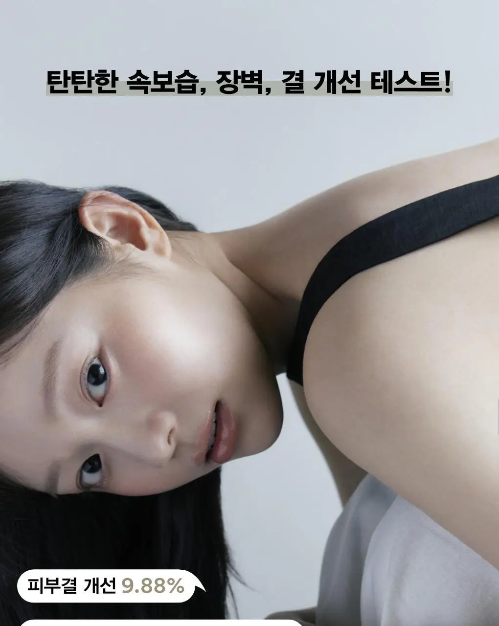 [채서안PICK/화잘먹세럼] 아비브 부활초 비피다 세럼 퍼밍 드롭 50ml 기획 (+30ml 추가 증정) 상세페이지 15